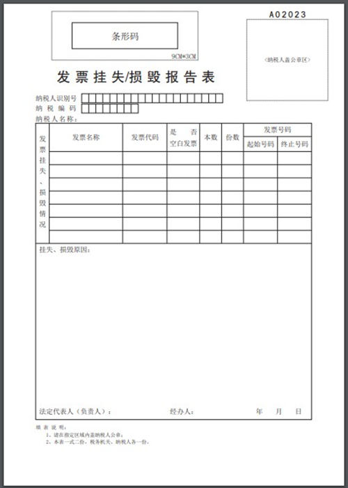 發(fā)票丟失了怎么辦 需書面報(bào)告稅務(wù)機(jī)關(guān)