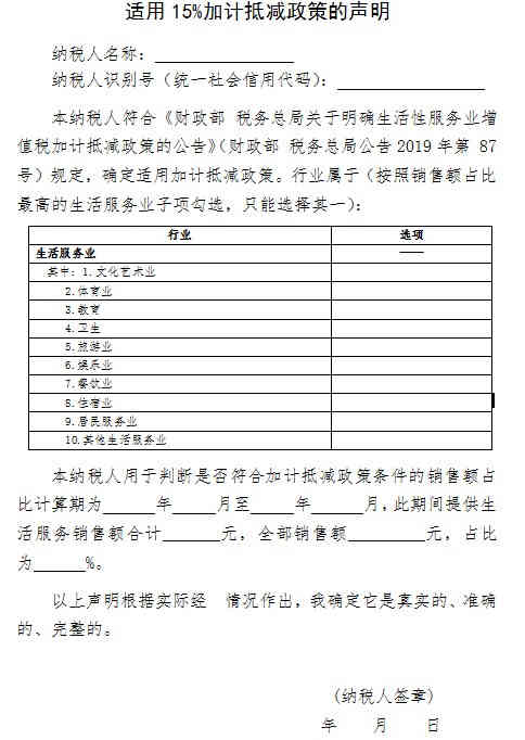 2019年15%加計抵減政策適用范圍及政策解讀