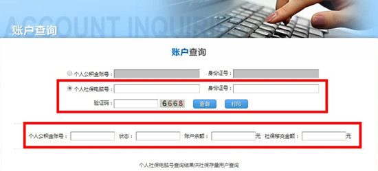 怎么用個(gè)人社保電腦號(hào)查詢社保賬戶