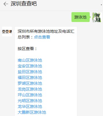 深圳龍崗區(qū)所有游泳池地址及電話(huà)一覽表