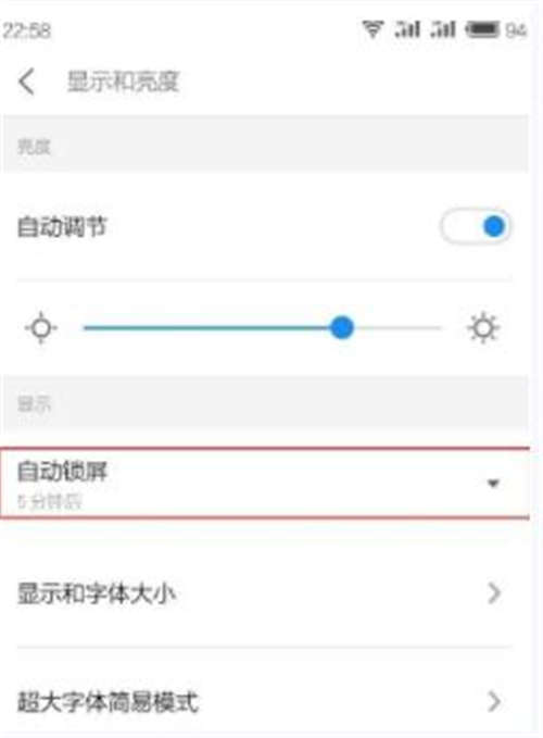小米手機(jī)屏幕亮度時間怎么設(shè)置 設(shè)置步驟一覽