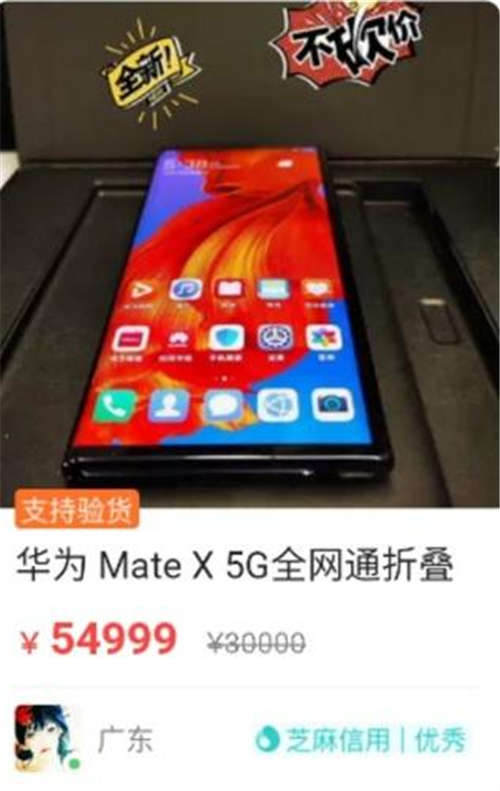 華為Mate X為什么賣這么貴 華為Mate X被炒至9萬一臺