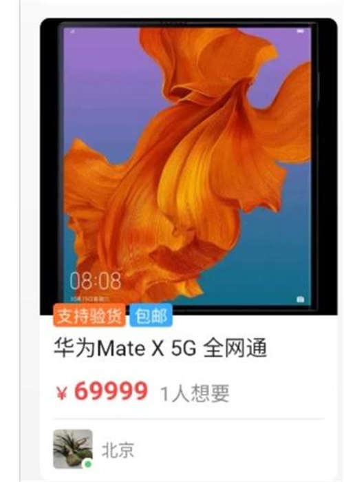 華為Mate X為什么賣這么貴 華為Mate X被炒至9萬一臺