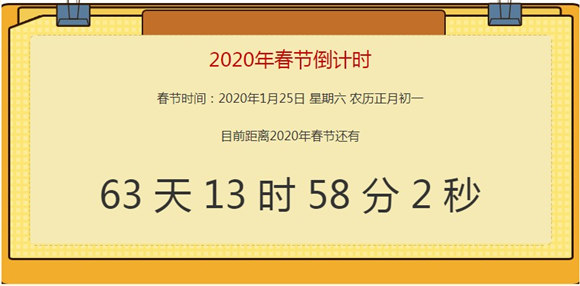 2020年放假安排來啦 春節(jié)進入倒計時