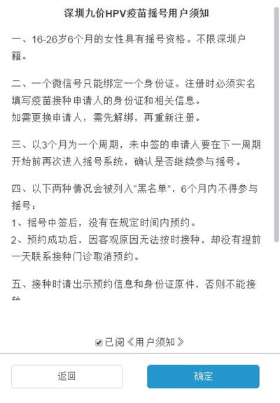 九價(jià)HPV疫苗11月26日搖號(hào) 接種3劑次共3969元