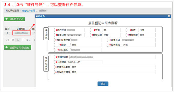 深圳辦居住證需要什么資料 居住證怎么辦理