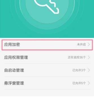 手機程序加密后密碼忘了怎么辦 解決方法如下