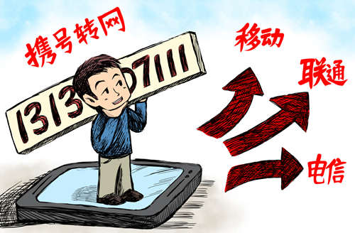 多數(shù)深圳人不考慮攜號轉(zhuǎn)網(wǎng) 全省僅4314人轉(zhuǎn)網(wǎng)