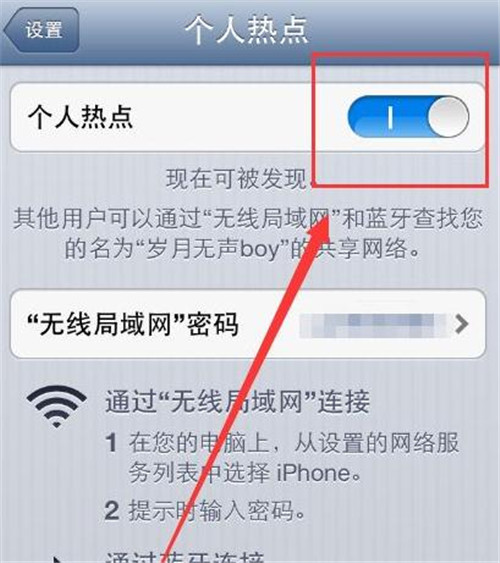 手機(jī)流量共享怎么弄 個(gè)人熱點(diǎn)設(shè)置方法