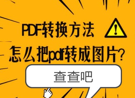 圖片轉PDF怎么轉 圖片轉PDF方法