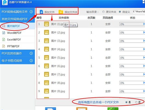 圖片轉PDF怎么轉 圖片轉PDF方法