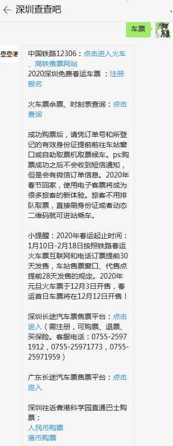 12月7日起廣深港、廈深、南廣等鐵路實(shí)施電子客票