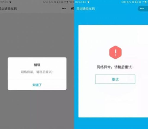 深圳通網(wǎng)絡(luò)異常刷不出來(lái)二維碼是什么原因
