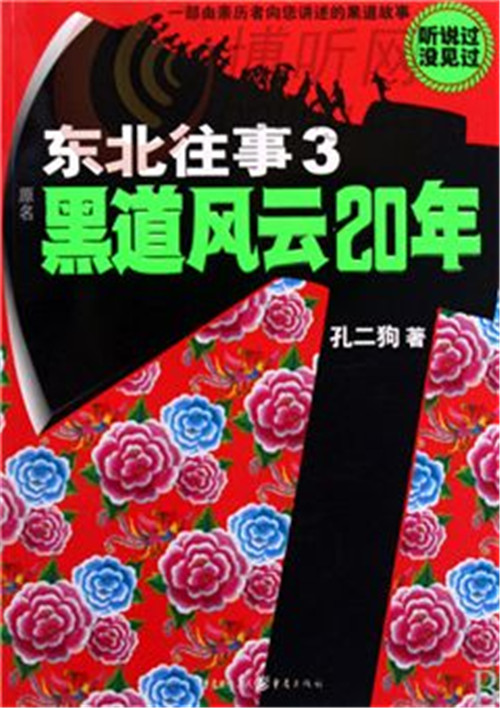 2019最好聽(tīng)的有聲小說(shuō)排行 有聲小說(shuō)推薦