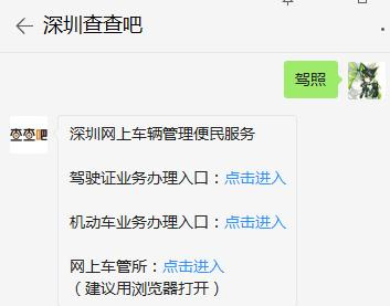 深圳網(wǎng)上申請(qǐng)辦理駕照換證流程
