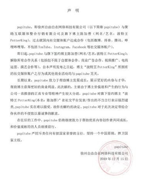 papitube為什么和波特王解約 波特王解約真相