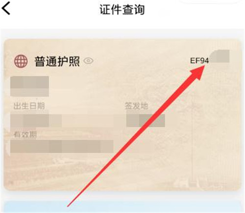 支付寶怎么查護照號 網(wǎng)上查護照號方法