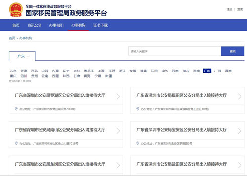 深圳辦護照去哪里辦理 深圳護照辦理地點