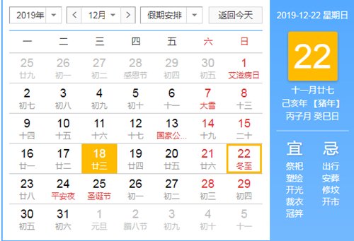 2019冬至具體時(shí)間 2019冬至是哪一天