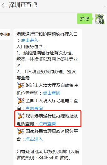 深圳港澳通行證續(xù)簽自助機地址查詢