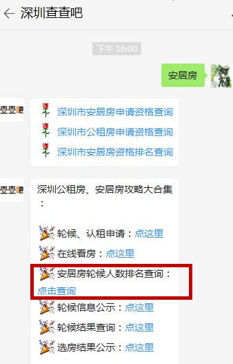 深圳安居房排隊(duì)技巧 安居房輪候可以插隊(duì)嗎