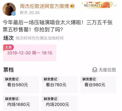 深圳周杰倫演唱會(huì)龍崗多人被騙