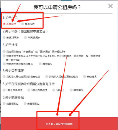 深圳公租房申請條件一定需要深戶嗎