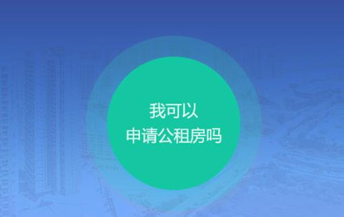 深圳公租房申請條件一定需要深戶嗎