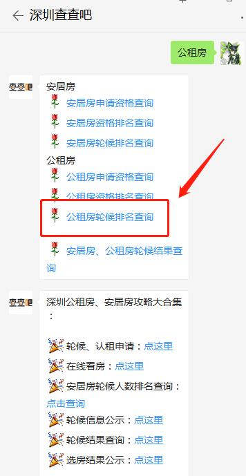 深圳公租房輪候排名查詢系統(tǒng)