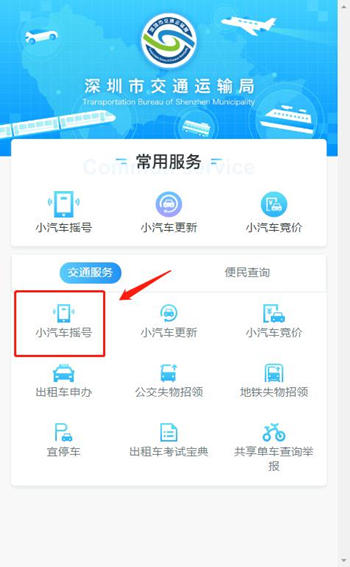 深圳車牌搖號怎么申請 車牌搖號申請手機版
