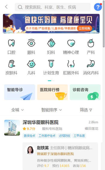 深圳醫(yī)院預(yù)約掛號平臺 微信怎么預(yù)約掛號