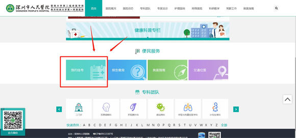 深圳醫(yī)院預(yù)約掛號平臺 微信怎么預(yù)約掛號