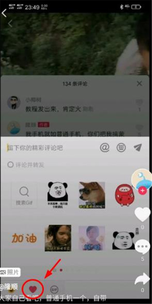 抖音評論怎么發(fā)表情包圖 抖音評論發(fā)表情包方法