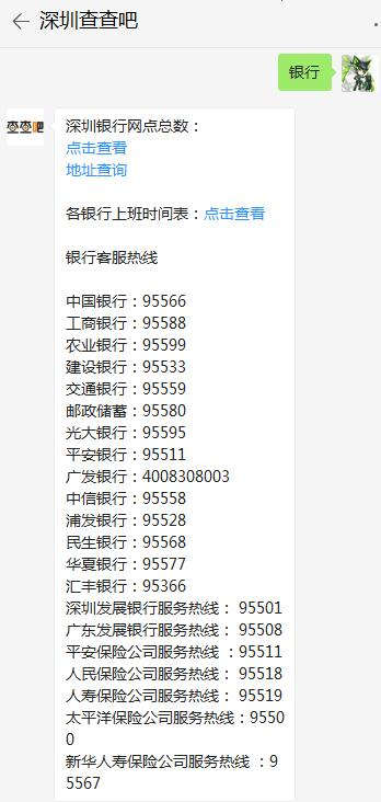 深圳各銀行上班時(shí)間表 銀行周末上班嗎