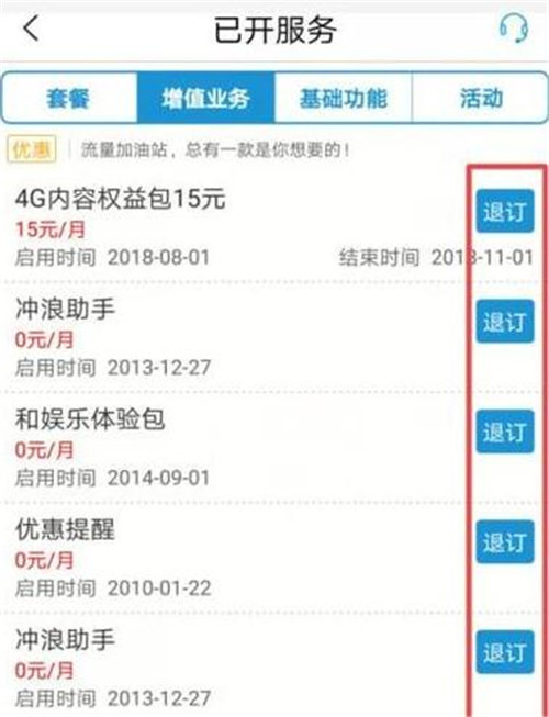 怎么取消移動手機套餐 手機上如何退訂移動套餐