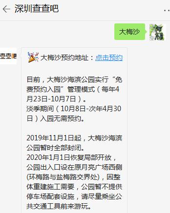 大梅沙海濱公園2020年1月1日恢復局部開放