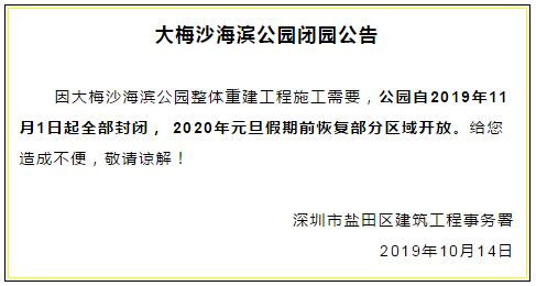 大梅沙海濱公園2020年1月1日恢復局部開放