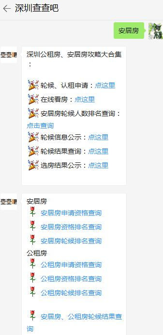 深圳安居房輪后申請(qǐng)咨詢電話及地址