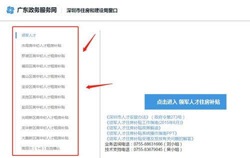 深圳公租房人才補(bǔ)貼申請方法及網(wǎng)址