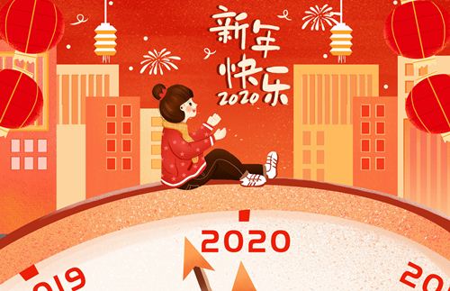 元旦宜忌詳解，2020元旦不能做什么