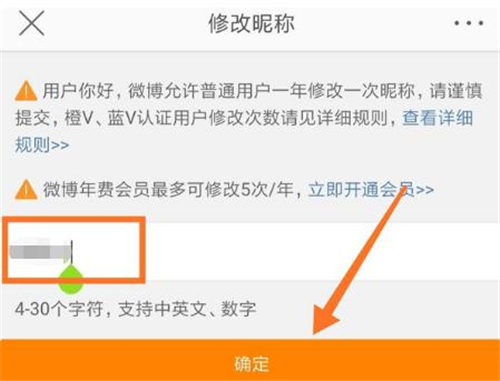 手機(jī)微博怎么改名字 手機(jī)微博改昵稱方法