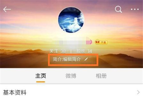 手機(jī)微博怎么改名字 手機(jī)微博改昵稱方法