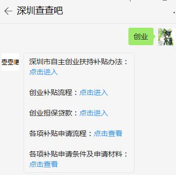 深圳自主初創(chuàng)企業(yè)補(bǔ)貼申請(qǐng)流程