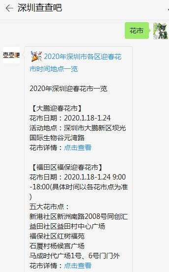 2020年深圳市各區(qū)迎春花市時(shí)間地點(diǎn)
