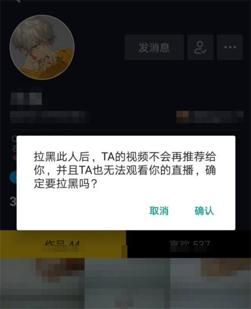 抖音拉黑后會怎么樣 抖音把對方拉黑還能看到嗎