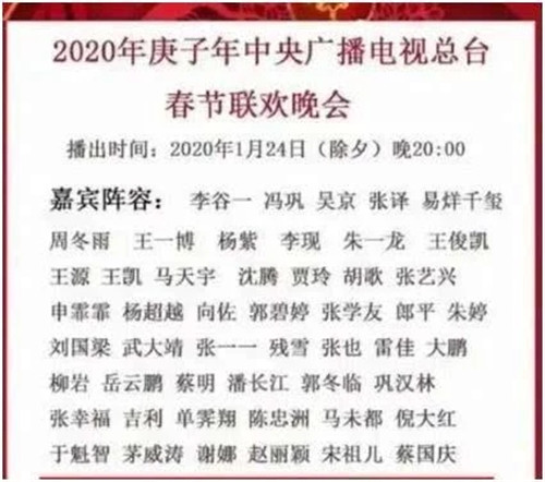 2020央視春晚陣容名單曝光 肖戰(zhàn)謝娜演四川話小品