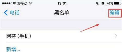 iPhone通訊錄黑名單在哪 如何查看iPhone黑名單