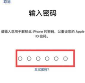 蘋果手機id密碼忘了怎么辦
