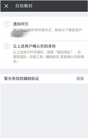 微信被封號后如何解封