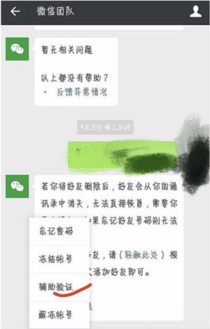 微信被封號后如何解封